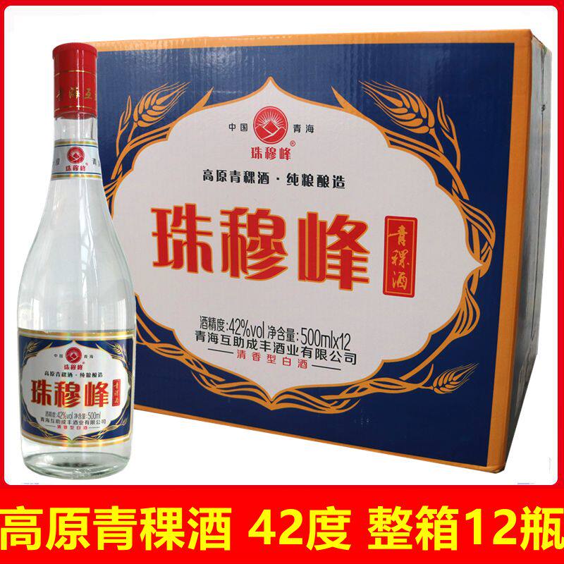 青稞酒 42度500ml复古光瓶青稞酒珠穆峰纯粮食白酒包邮清香原浆酒