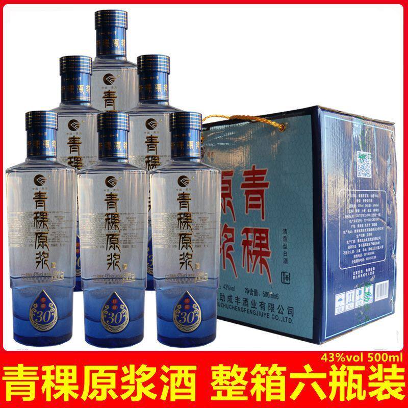 青稞酒 青稞原浆酒 珍藏30 43度 500ml*6瓶整箱包邮 蓝色光裸瓶酒