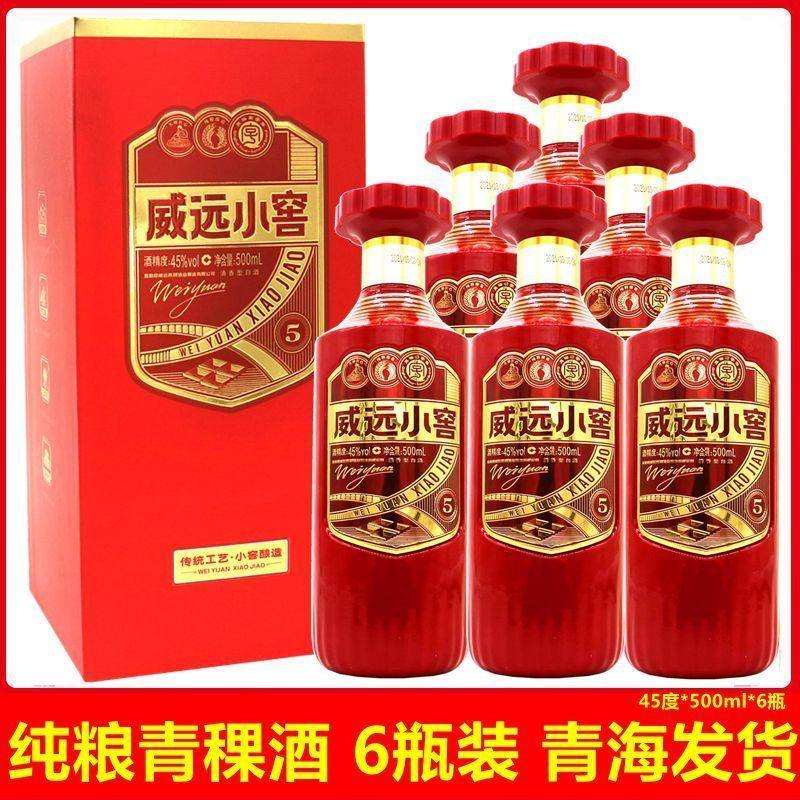 青稞酒威远500ml清香型45度白酒