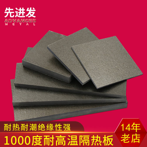 AMANDA耐高温1000度隔热板加工