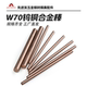 w70 w75钨铜电极合金棒实心圆棒电阻焊电火花电极直径1 200mm零切