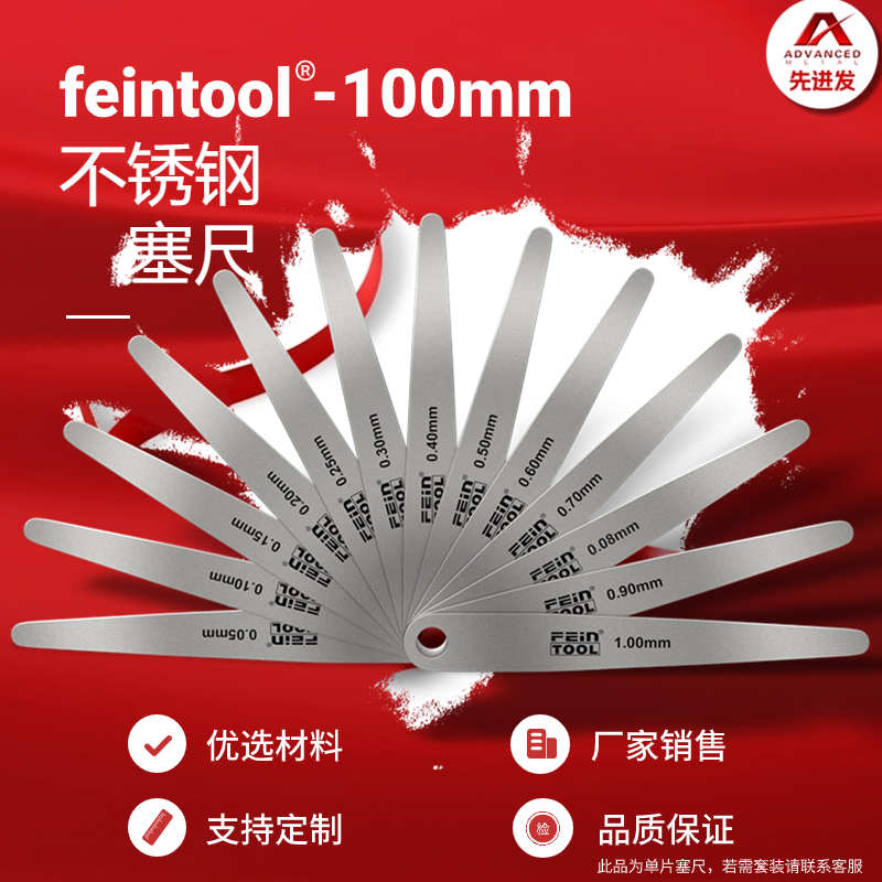 FEINTOOL不锈钢单片塞尺100mm长