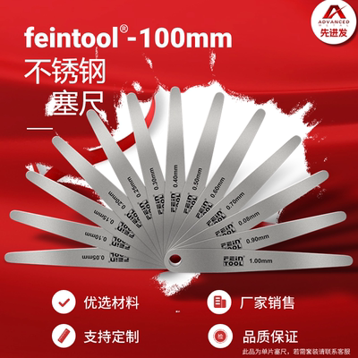 FEINTOOL不锈钢单片塞尺100mm长