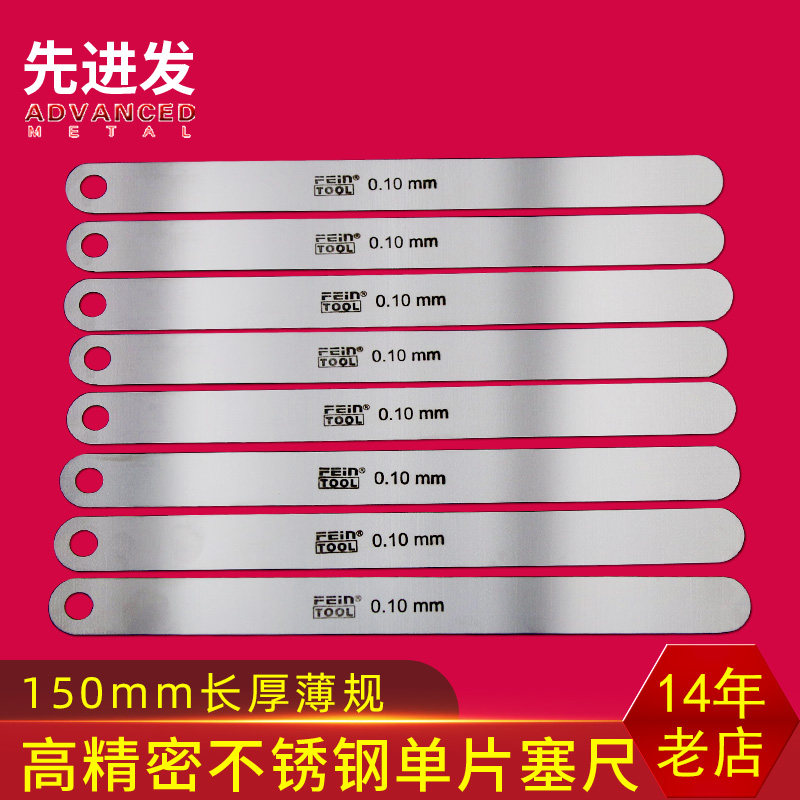 不锈钢塞尺片150mm单片间隙尺高精度厚薄规塞规厚0.01-5.0mm定做