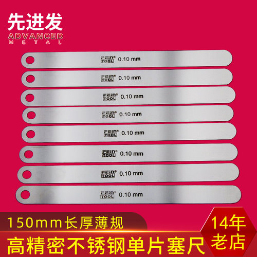 feintool不锈钢塞尺150mm长厚度