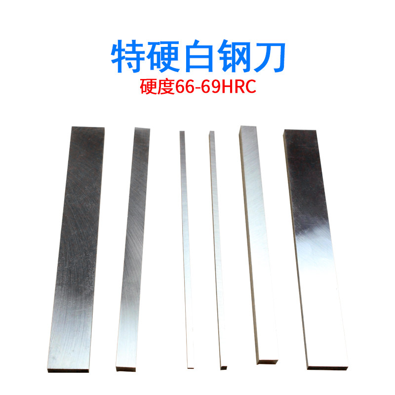 白钢刀片特硬车刀高速钢车刀条方形锋钢刀白钢条刀杆刀坯diy定做