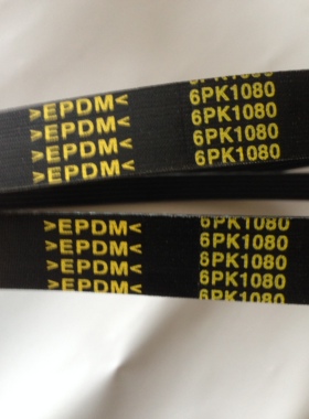 6pk1069 1070 1075 1080 高品质汽车风扇空调多楔带pk传动皮带