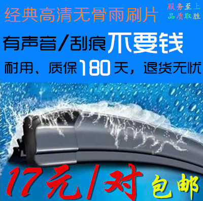 适配东风本田新老款思铂睿思域第九代雨刮器无骨雨刷片含胶条配件