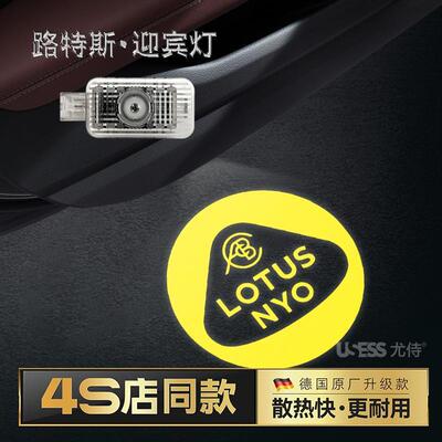 适用路特斯高清车门迎宾灯Emira/