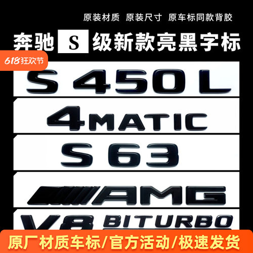 适用奔驰S级车标s63改装S450字标
