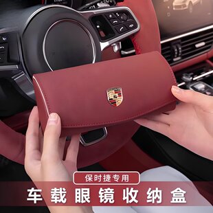 适用于保时捷卡宴Macan帕拉梅拉718Taycan911车载眼镜收纳盒装 饰