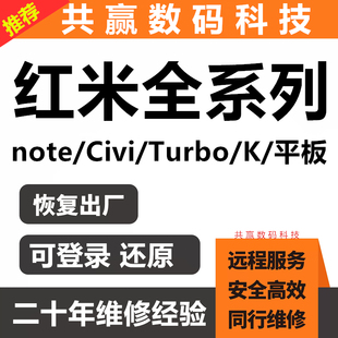 note15 note14Pro Turbo4手机远程刷机维修 K80 适用于红米K70