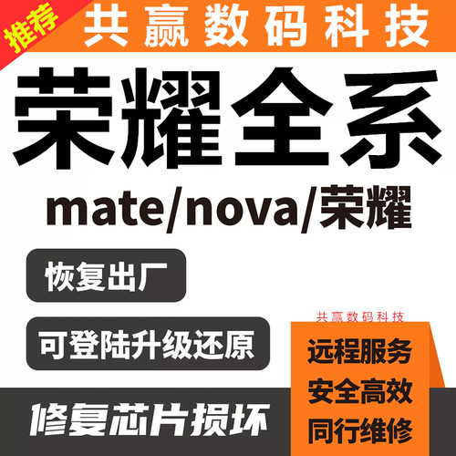 华为荣耀远程刷机效率优惠推荐