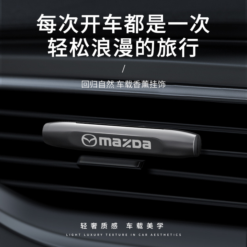 适用马自达EZ-6阿特兹CX4/MX5/CX6昂克塞拉CX30CX50车载CX5香熏