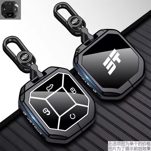 跨境奇瑞捷途旅行者钥匙套山海T2大圣idm扣X70诸葛X90车品包X95