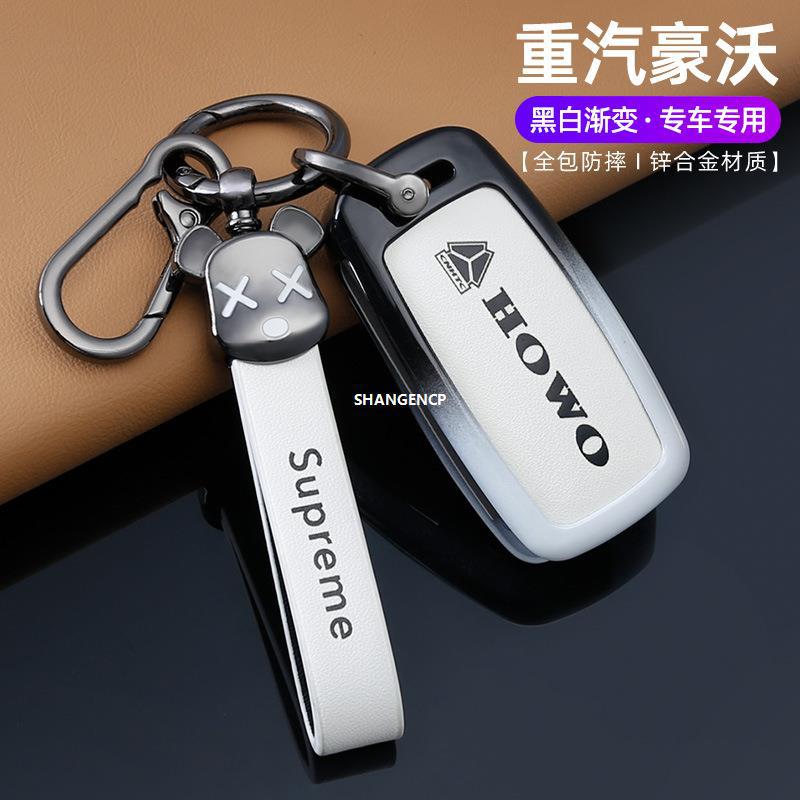 适用于重汽豪沃TH7/A7/tx5g钥匙套HOWO/T7H/T7大货车壳男女全包扣