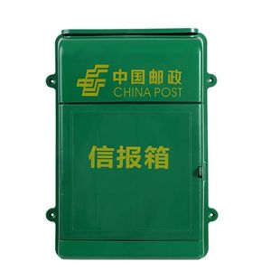 中国邮政不带后背大小号信报箱报刊箱防雨举报箱投诉箱意见检举箱