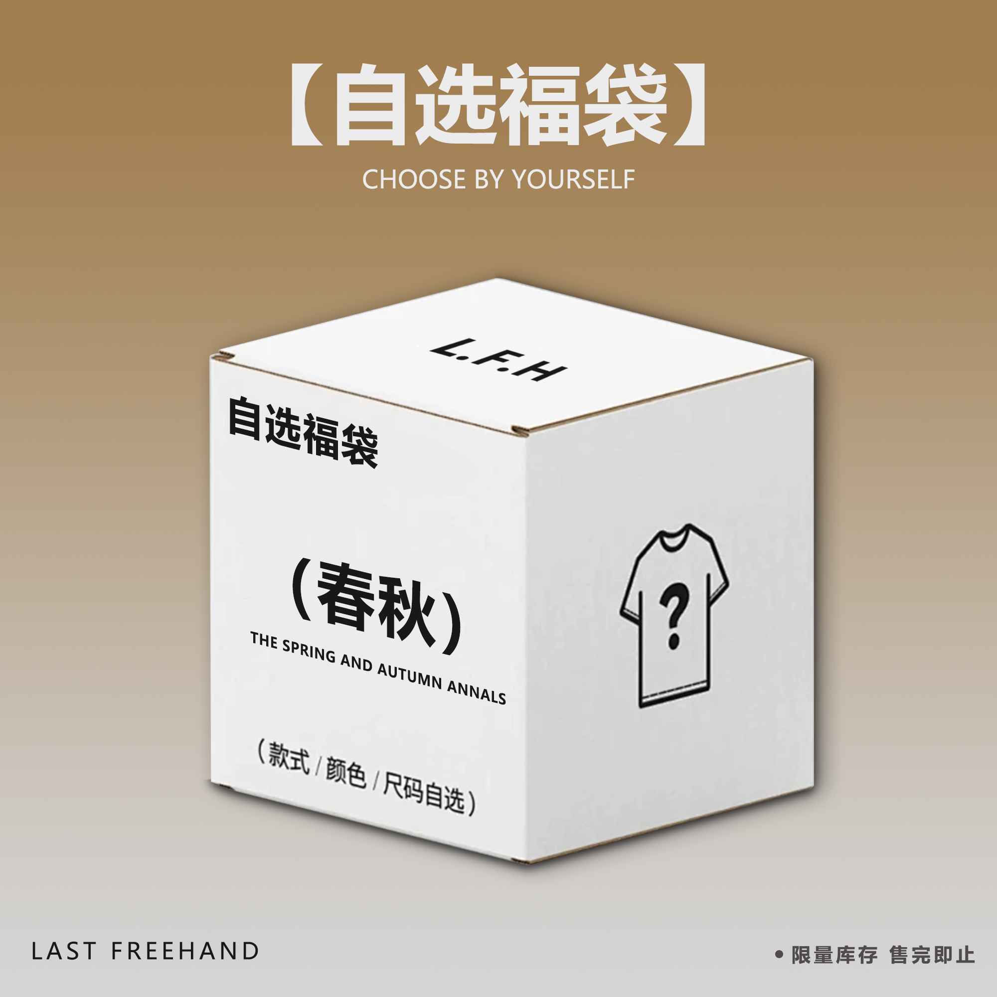 LFH写意 断码清仓 自选福袋 春秋款360G重磅全棉男生卫衣