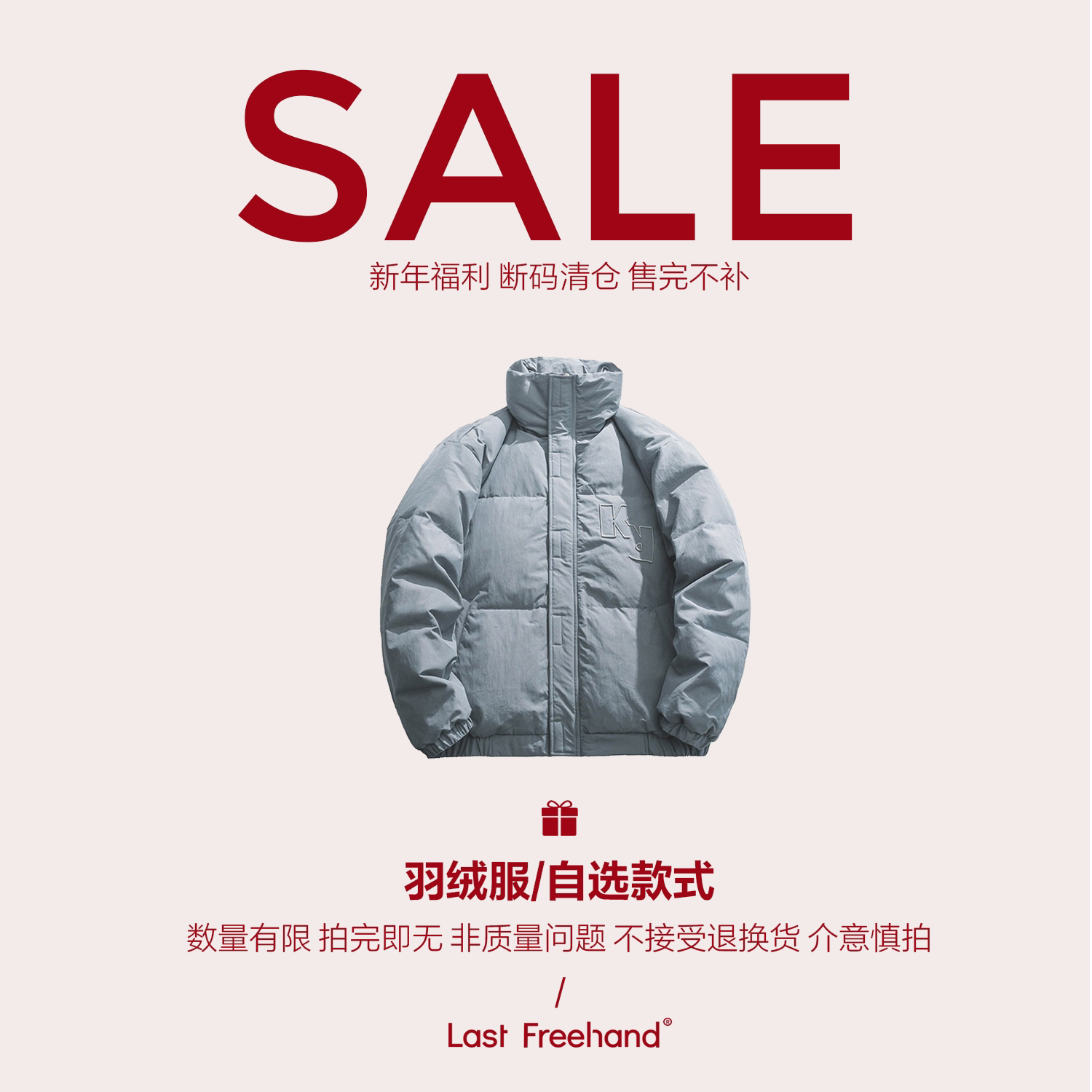 LFH写意 白鸭绒羽绒服 年终福利 断码清仓 现货库存 售完下架