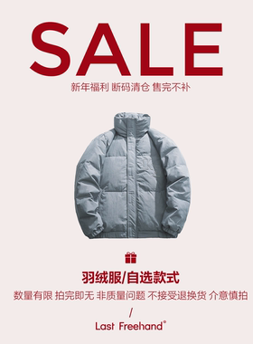 羽绒服 清仓自选福袋