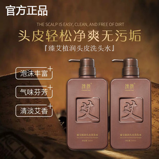 传颜臻艾植润洗头水艾叶萃取滋养头皮改善毛躁护发柔顺女王家同款
