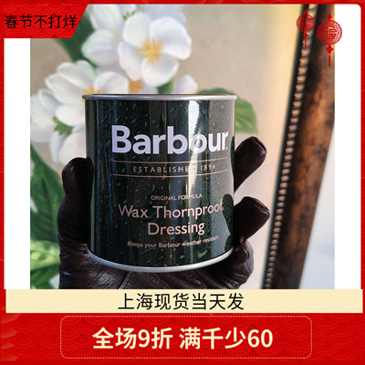 上海现货Barbour油蜡罐涂蜡上蜡专用油Ashby bedale护理油200ML