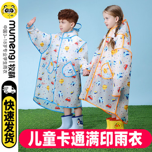 宝宝幼儿园小学生上学学生雨披 牧萌儿童雨衣男童女童2025新款