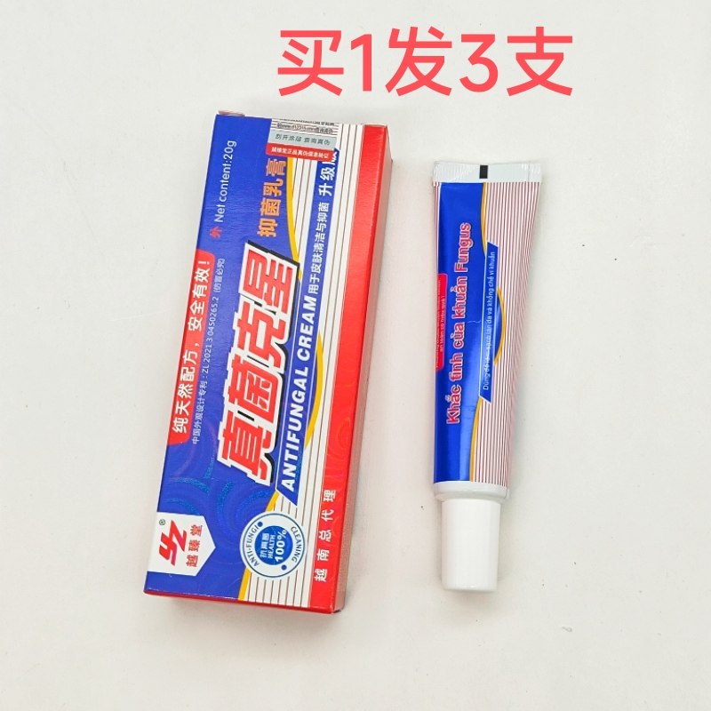 越南真菌克星抑菌乳膏20g 手足皮肤痒止软膏气脚止痒脱皮正品菌杀,洗护清洁剂/卫生巾/纸/香薰,清凉油/防暑/醒神药油,淘宝优惠券,粉丝福利购,淘宝优惠卷