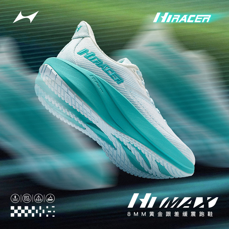 海尔斯HIMAX厚底缓震跑鞋