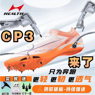 cp3跑鞋 海尔斯钉鞋 CP2中考体育专用鞋 短跑碳板训练田径比赛钉子鞋