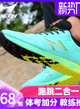 海尔斯跑步鞋中考体育跳绳专用鞋专业田径运动跑鞋训练鞋男女722