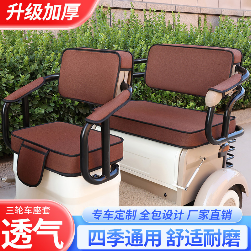适用于新日旅行家C3C6C9C11C12C15C16C17三轮车座套四季坐垫套罩