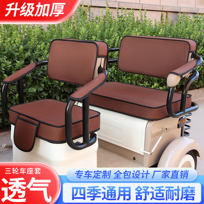 适用于新日旅行家C3C6C9C11C12C15C16C17三轮车座套四季坐垫套罩