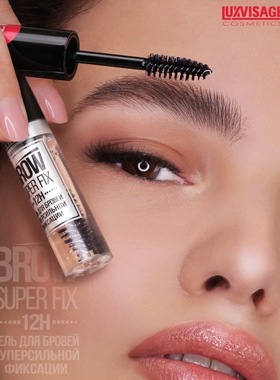 新款Luxvisage进口无色眉毛造型液防水固定液