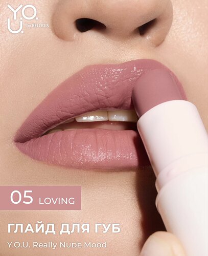 白俄罗斯进口Relouis滋润唇膏保湿丰满秋冬YOU