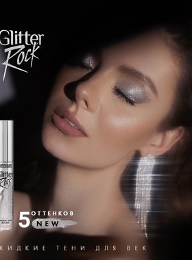 新品白俄罗斯进口Luxvisage液体眼影闪片亮片晶晶