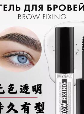 白俄罗斯进口Luxvisage眉毛定型液小刷头持续8小时