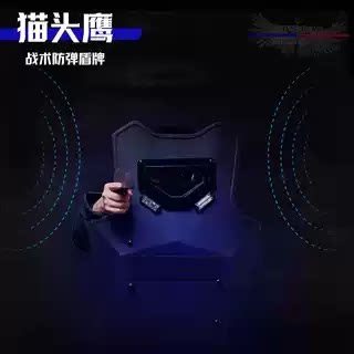 通用装甲猫头鹰战术防弹盾