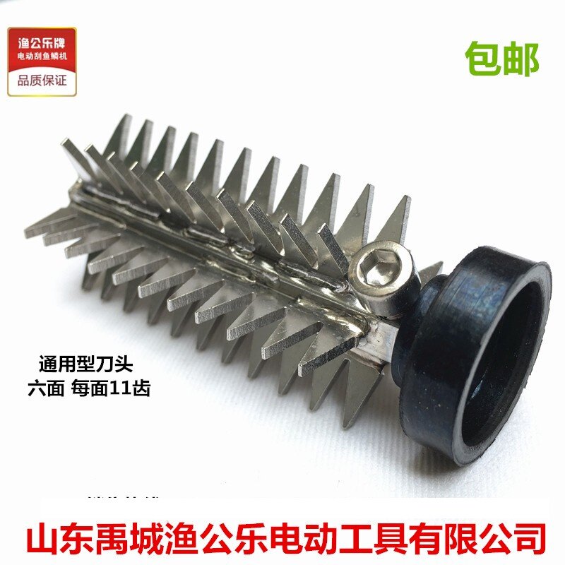 不锈钢刮鱼鳞机通用型刀头渔公乐