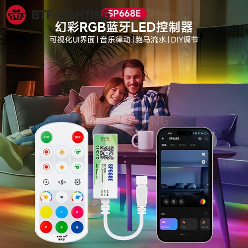全彩WS2812/2811灯带APP控制器