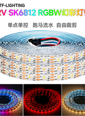 12V全彩SK6812芯片5050RGBW内置IC四色贴片灯珠可编程幻彩LED灯带