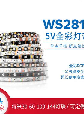 WS2813B全彩LED灯带5050RGB单点单控断点续传幻彩跑马可编程灯带