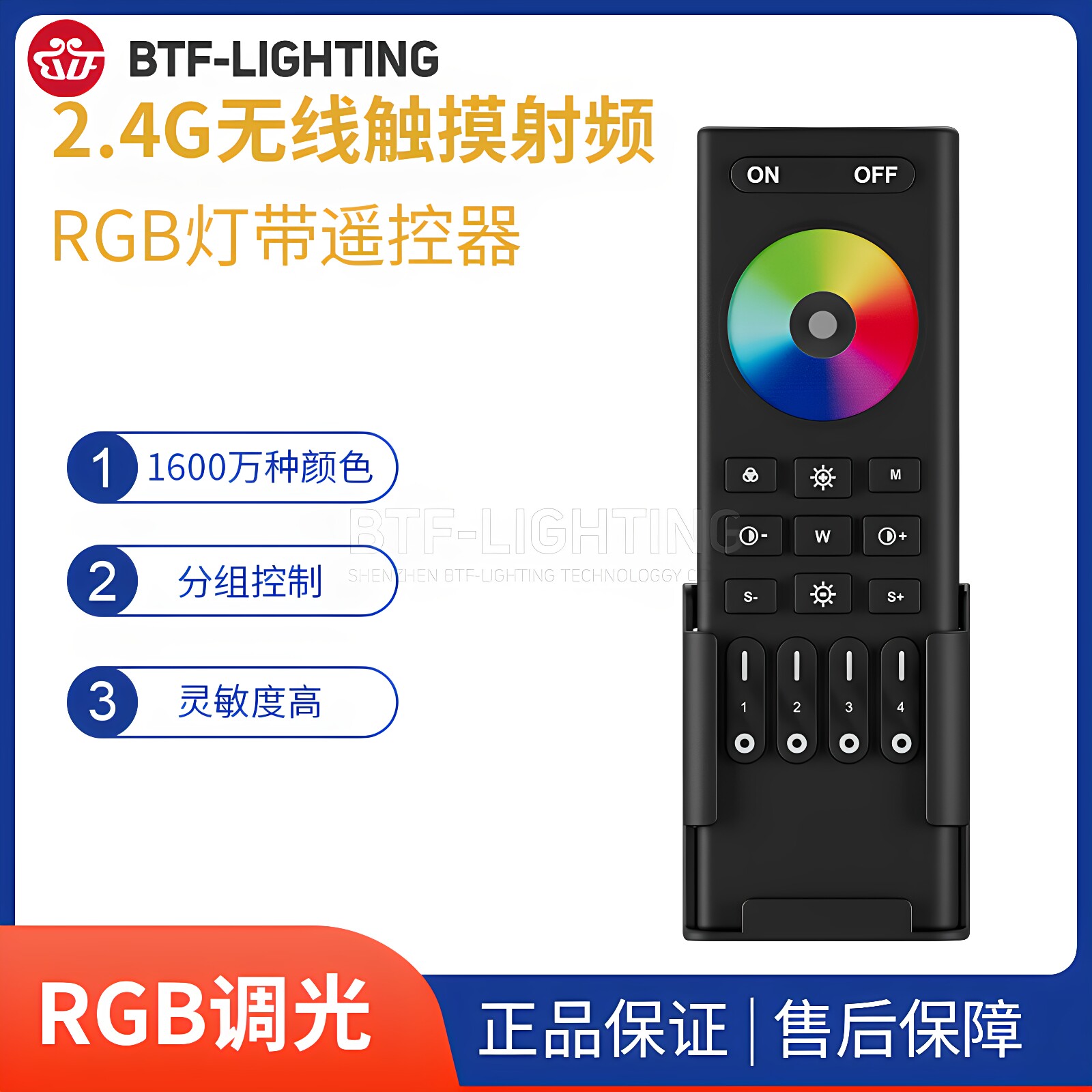 2.4G智能PWM灯带无线射频遥控器