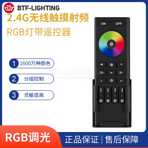 2.4G智能PWM灯带无线射频遥控器