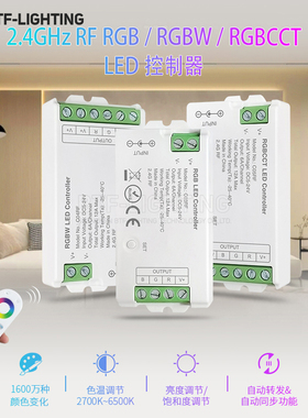 2.4G单色双色RGBW调光PWM脉冲灯带RF无线迷你家用小型灯光控制器