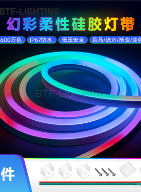 led柔性T0817霓虹灯幻彩软灯条可编程24V2811RGB全彩跑马流水灯带