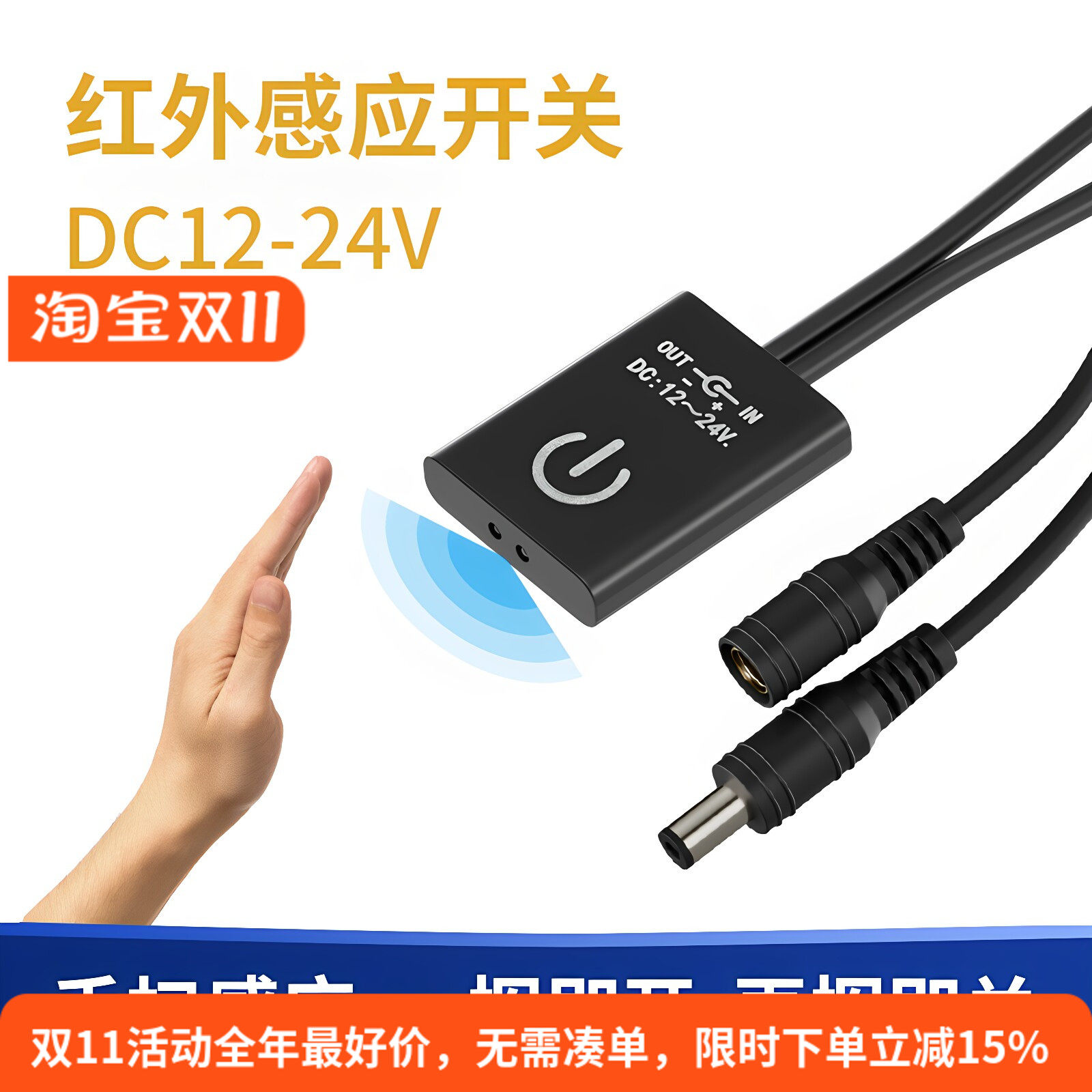 红外线感应开关LED灯带楼梯酒柜