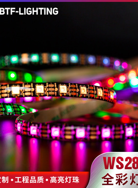WS2812B全彩LED灯条金线5V可编程5050RGB内置IC灯珠幻彩贴片灯带