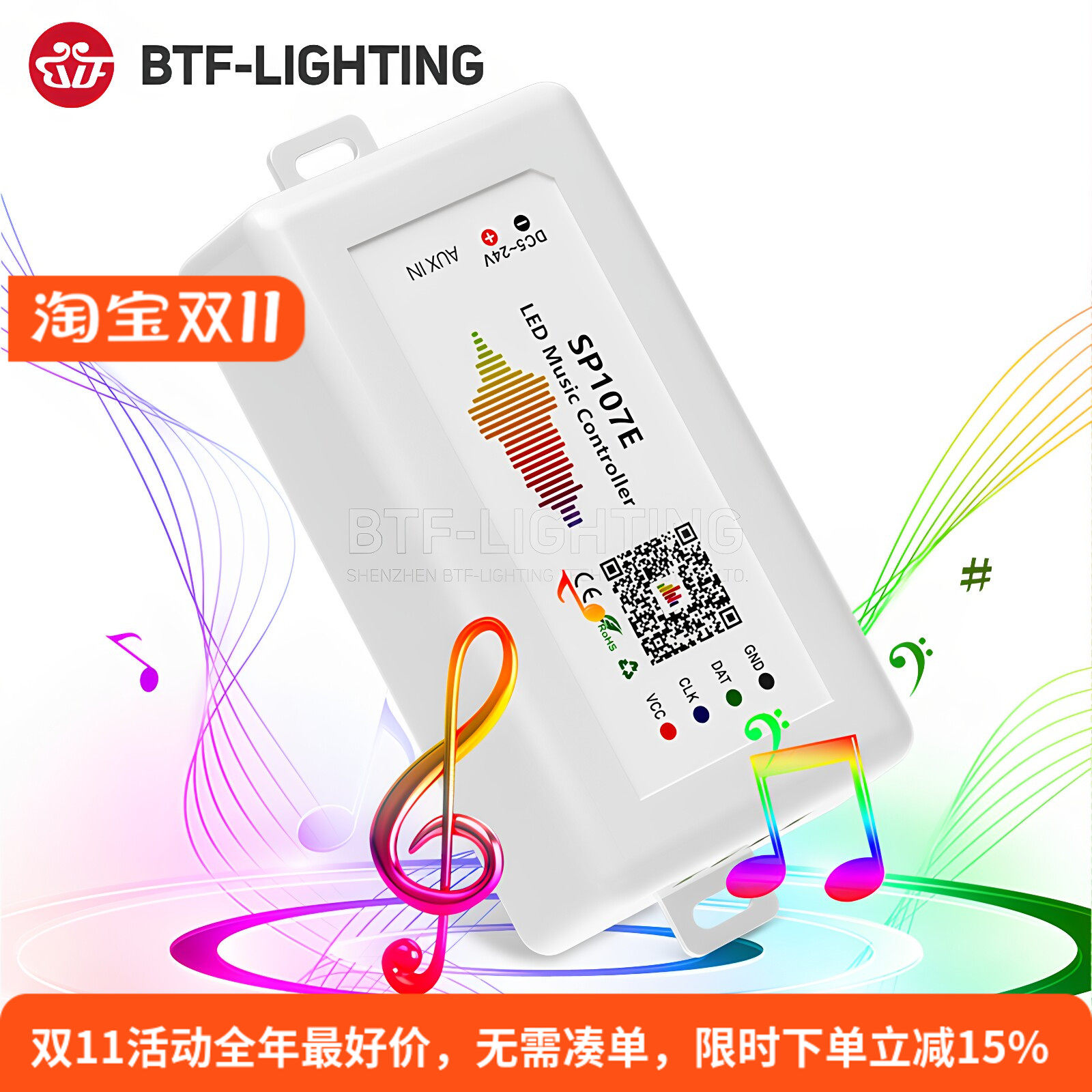 sp107e全彩WS2811RGB音乐控制器