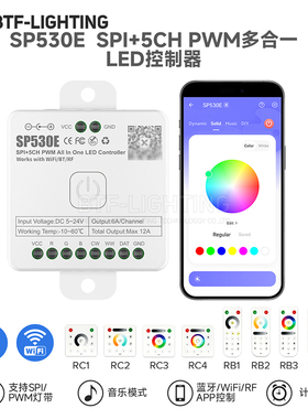 SP530E多功能LED灯带控制器蓝牙wifi局域网远程接入小爱小度alexa